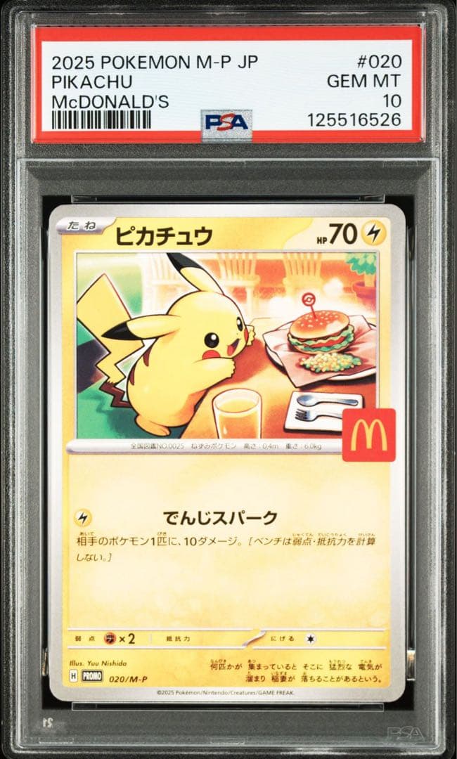 【4連番PSA10】ピカチュウ マクドナルド マック プロモ