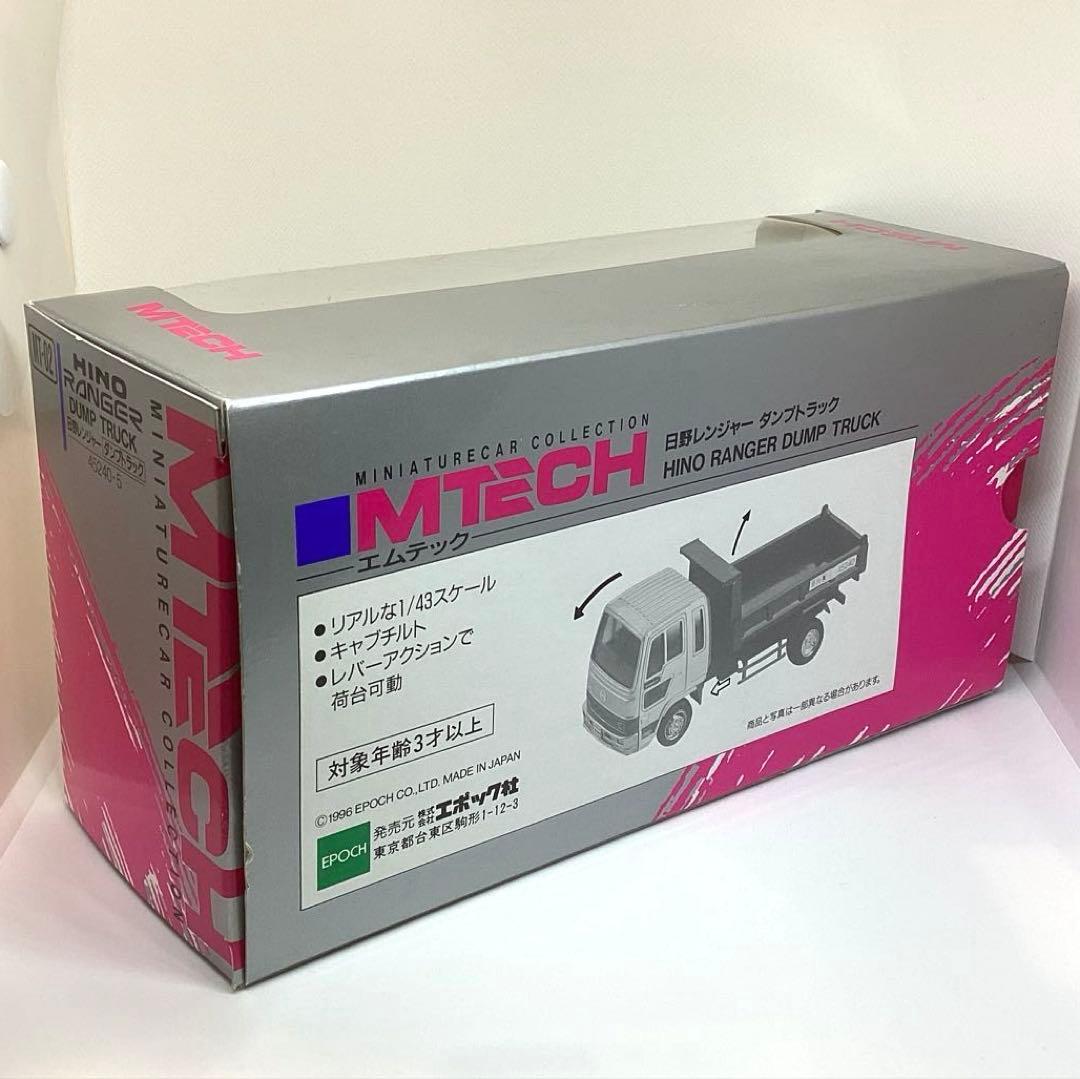 MTECHエムテック 日野レンジャー ダンプトラック 1/43 超レア美品 傷や