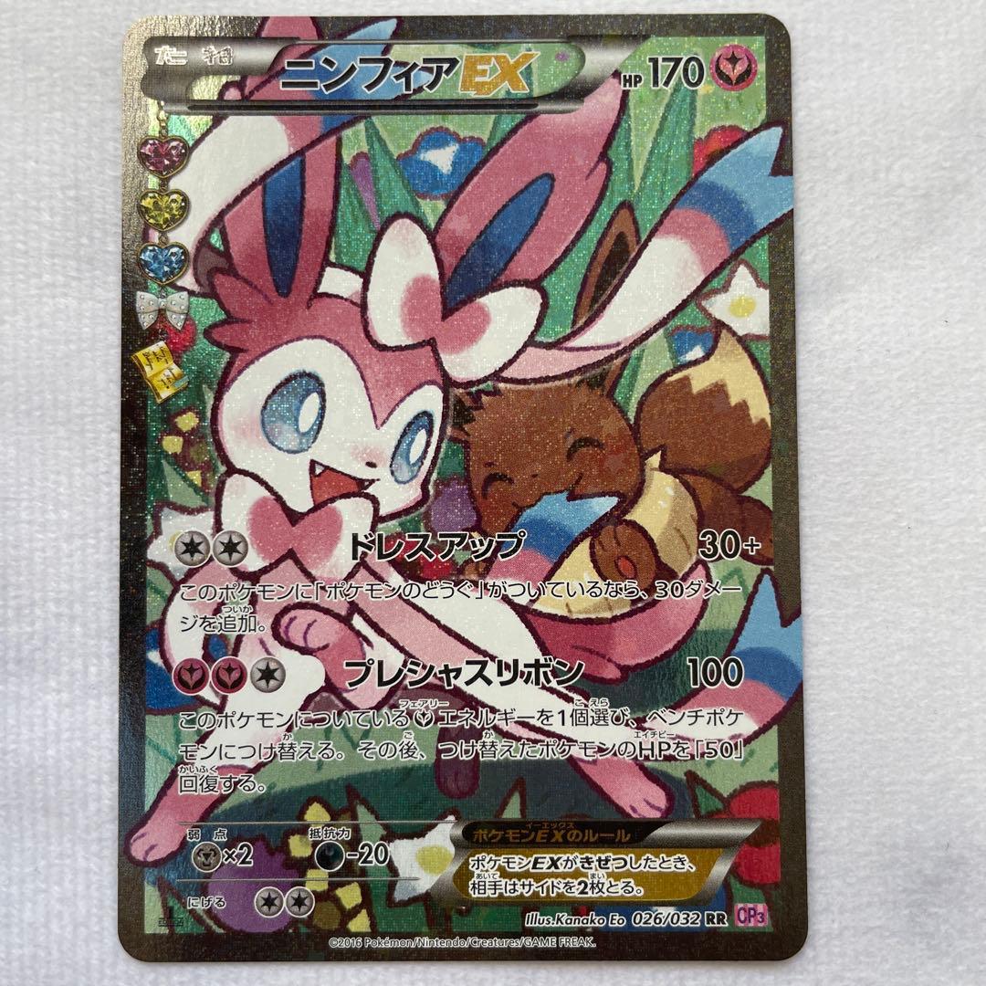 エラー版】ニンフィアEX RR CP3 ポケキュンコレクション 026/032