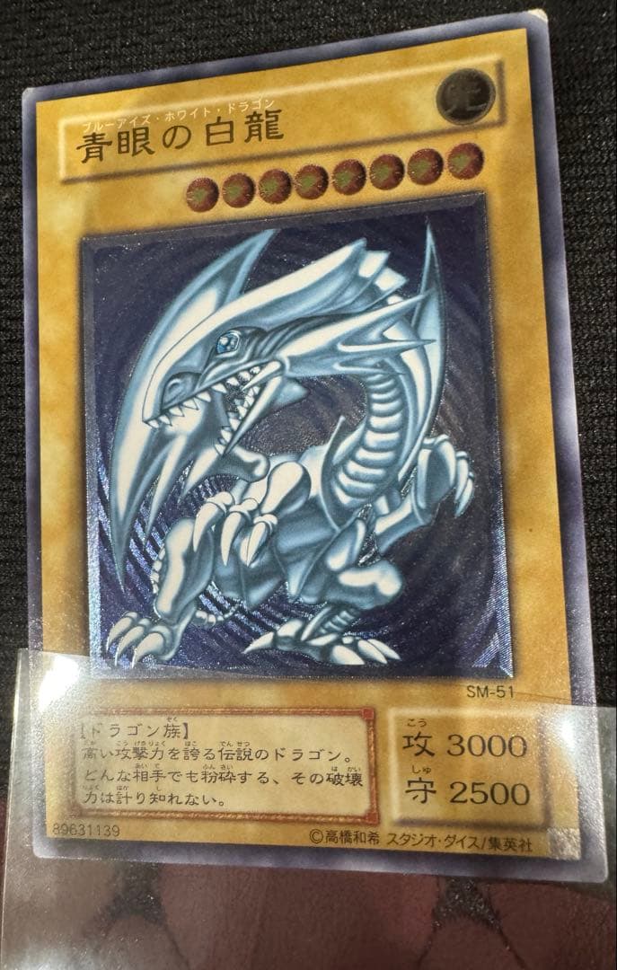 遊戯王 青眼の白龍☆濃厚青艶/傷あり品！！