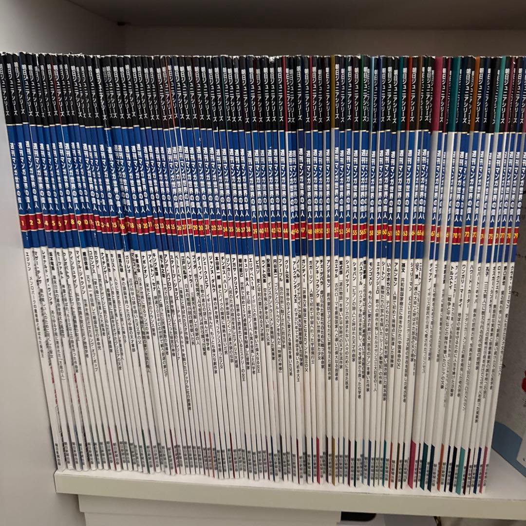 裁断済み 】週刊マンガ世界の偉人 全80巻セット【コンプリート