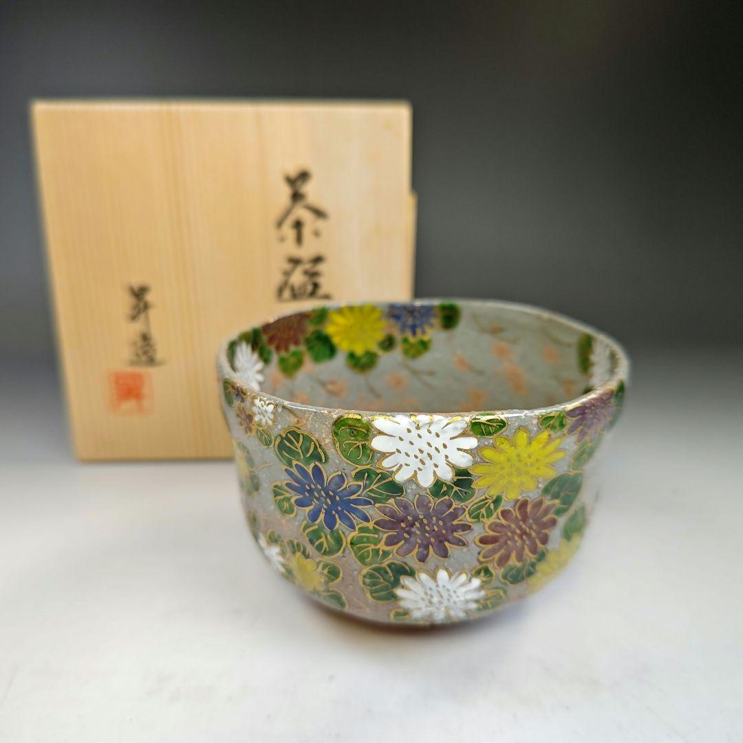 茶碗□兎月窯「杉浦芳樹」柚子黒 瀬戸茶碗 共箱 お茶道具 古美術 時代物□