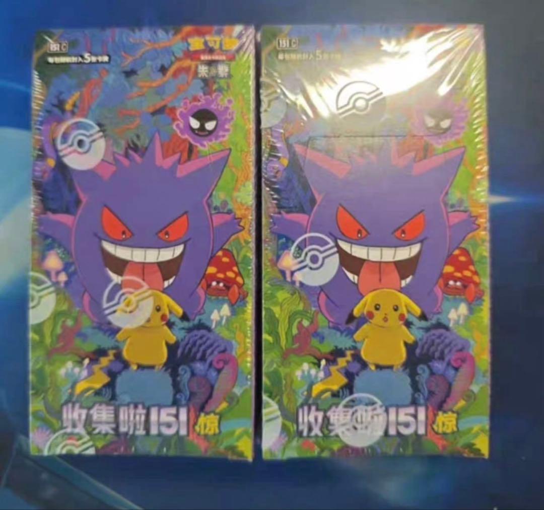 ポケモンカードゲーム 拡張パック「收集151 」【海外・中国限定