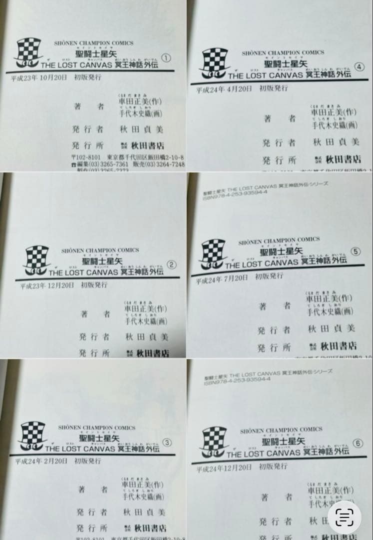 【全巻初版】聖闘士星矢THE LOST CANVAS冥王神話外伝 全16巻セット