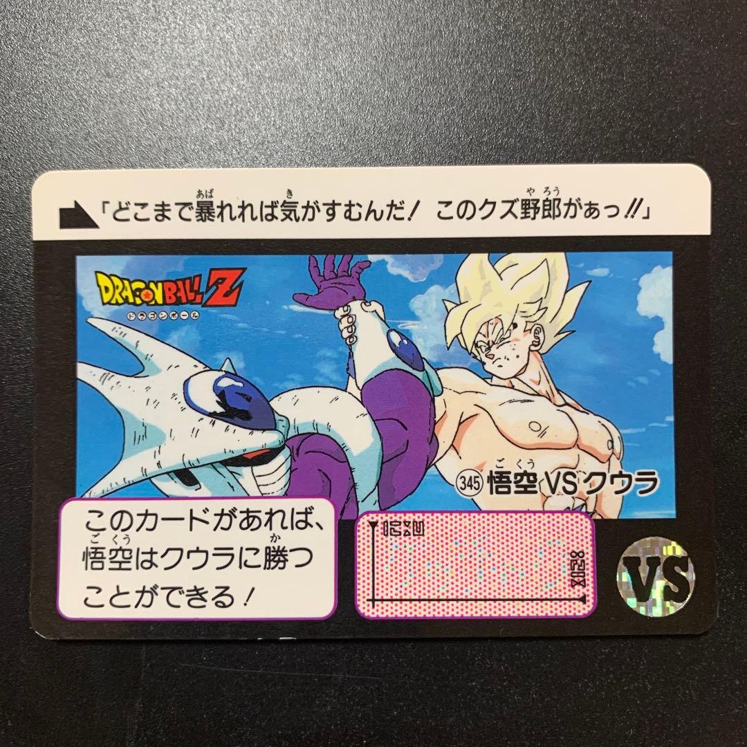 半額対象】ドラゴンボールZ カードダス No.345 孫悟空 クウラ - メルカリ