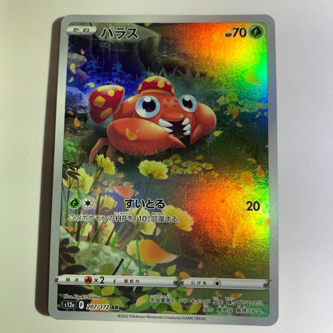 ポケモンカード ピカチュウAR9セット Vstarユニバース