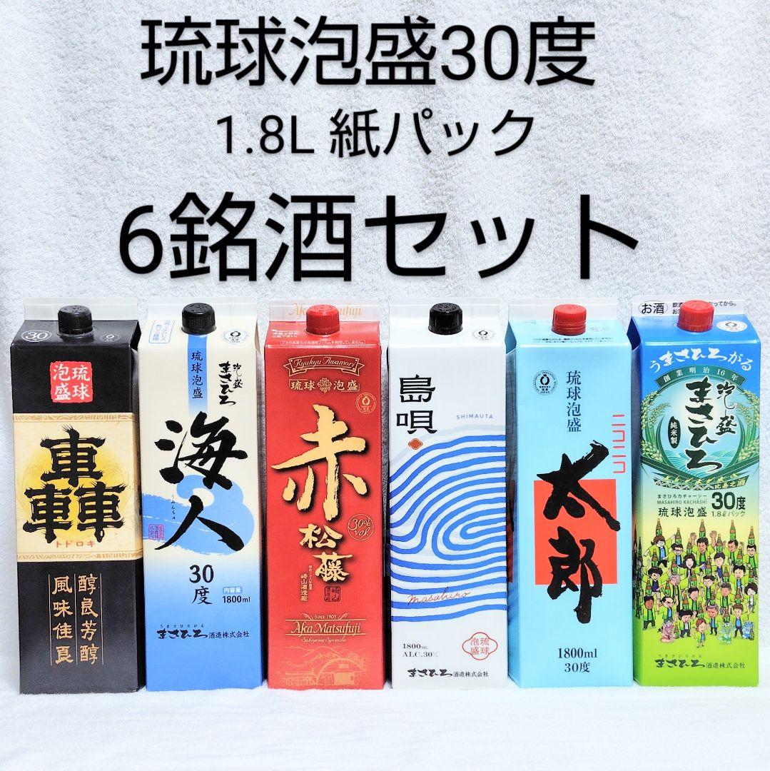 沖縄発送】琉球泡盛30度「6銘酒セット」1.8L 紙パック - メルカリ