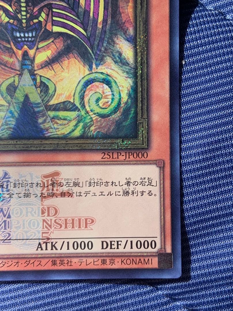 遊戯王　封印されしエクゾディア シークレット ロゴ有り (WCS2025)