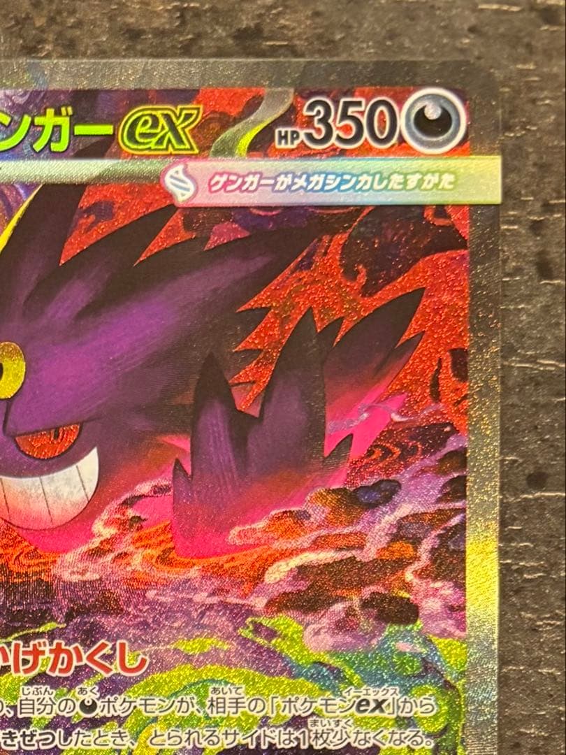 メガゲンガーex sar 【美品】