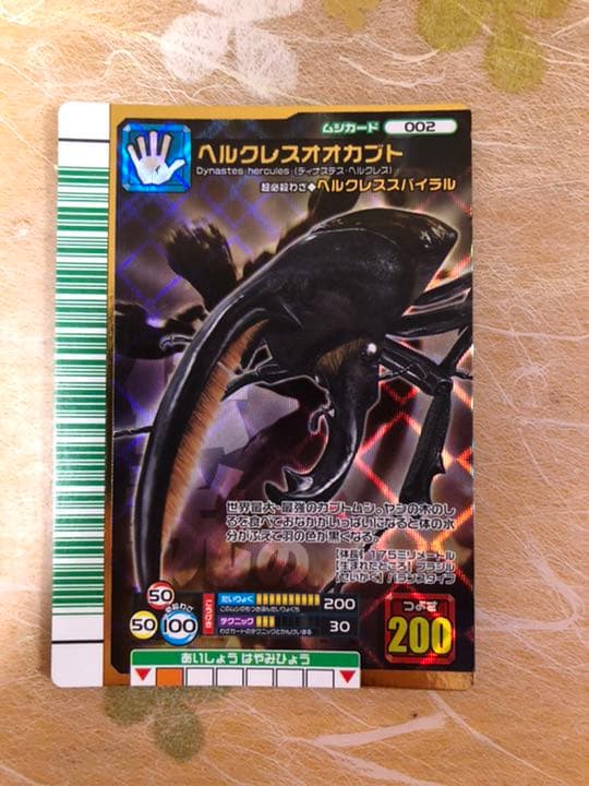 ムシキング ヘラクレスオオカブト 黒羽