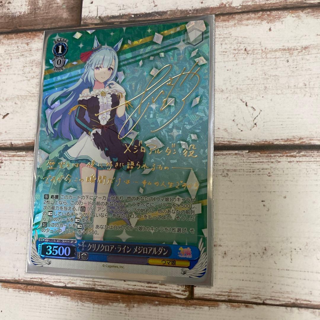 ヴァイスシュヴァルツ フォーミダブル SP ヴァイスシュヴァルツSP