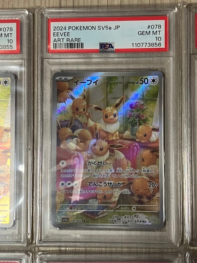 【超希少】イーブイ AR PSA10 10連番