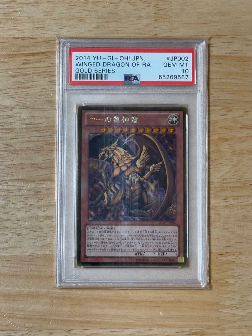 【ラスト！超お買い得！】遊戯王 三幻神 ゴールドシークレットレア PSA10