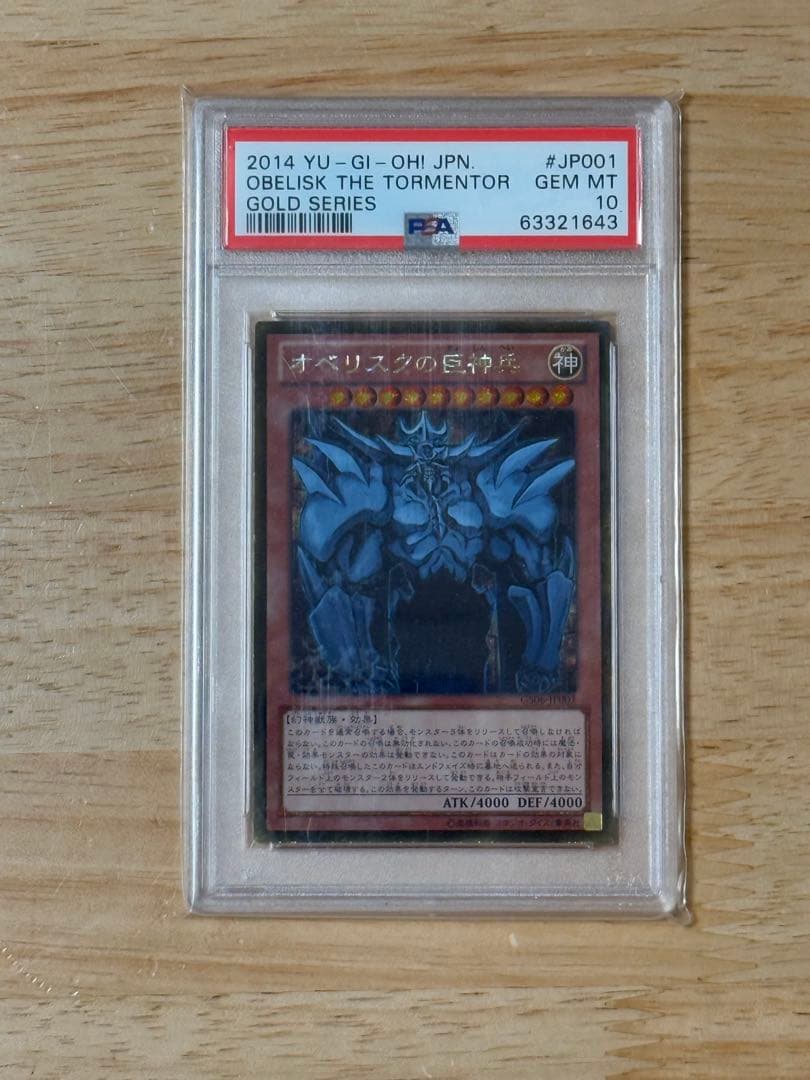 【ラスト！超お買い得！】遊戯王 三幻神 ゴールドシークレットレア PSA10