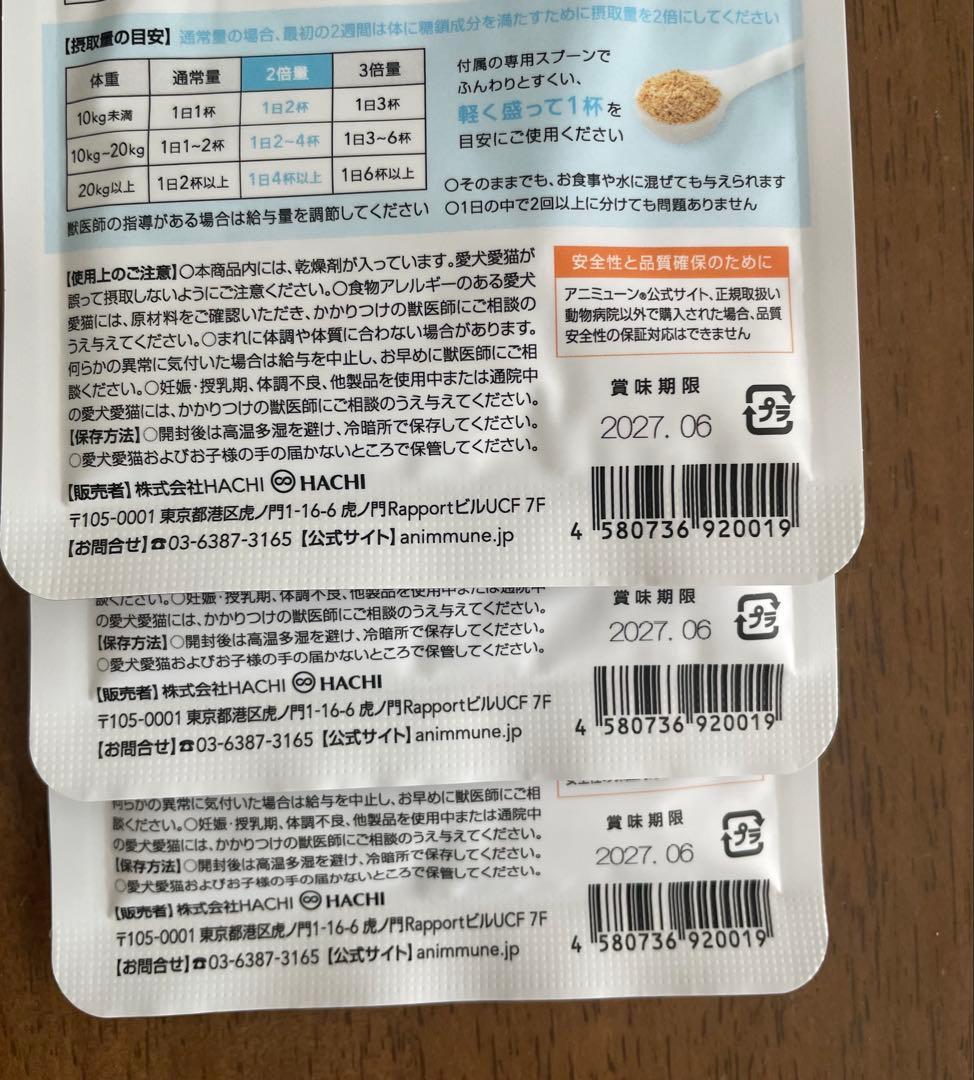 HACHI アニミューン 14g×3袋セット 犬猫用フアイア糖鎖