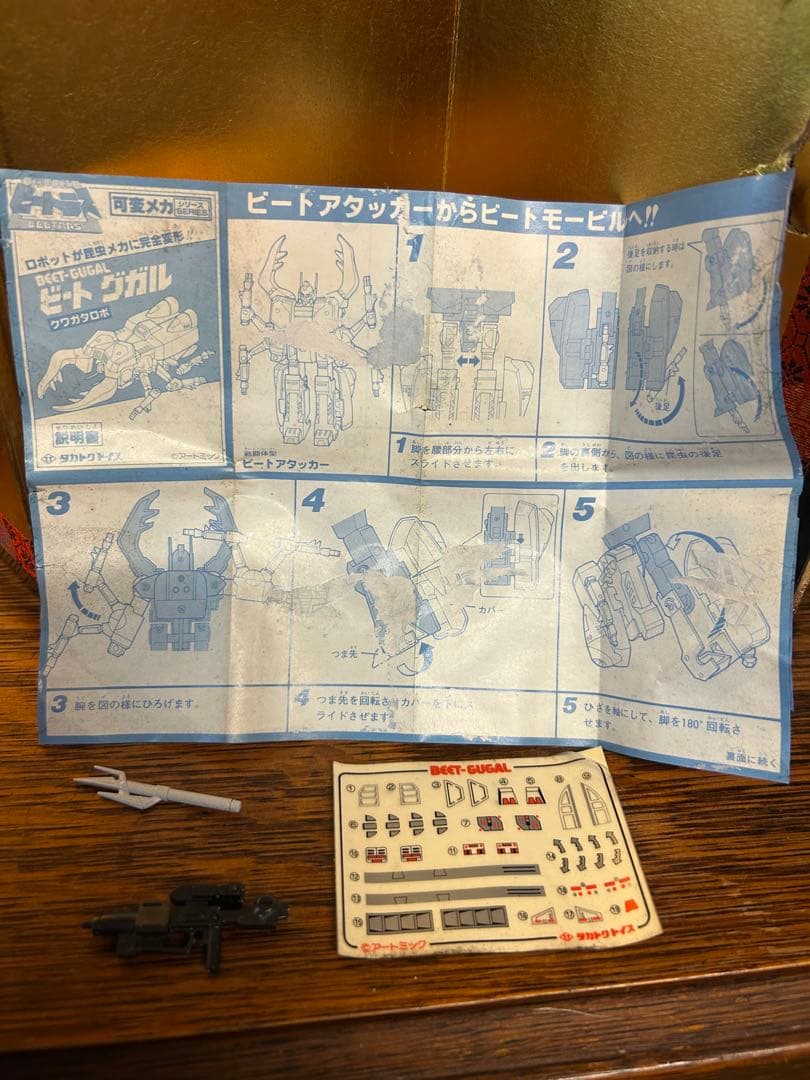 BEET-GUGAL タカラトミー タカトク 可変メカ ビートグガル 2