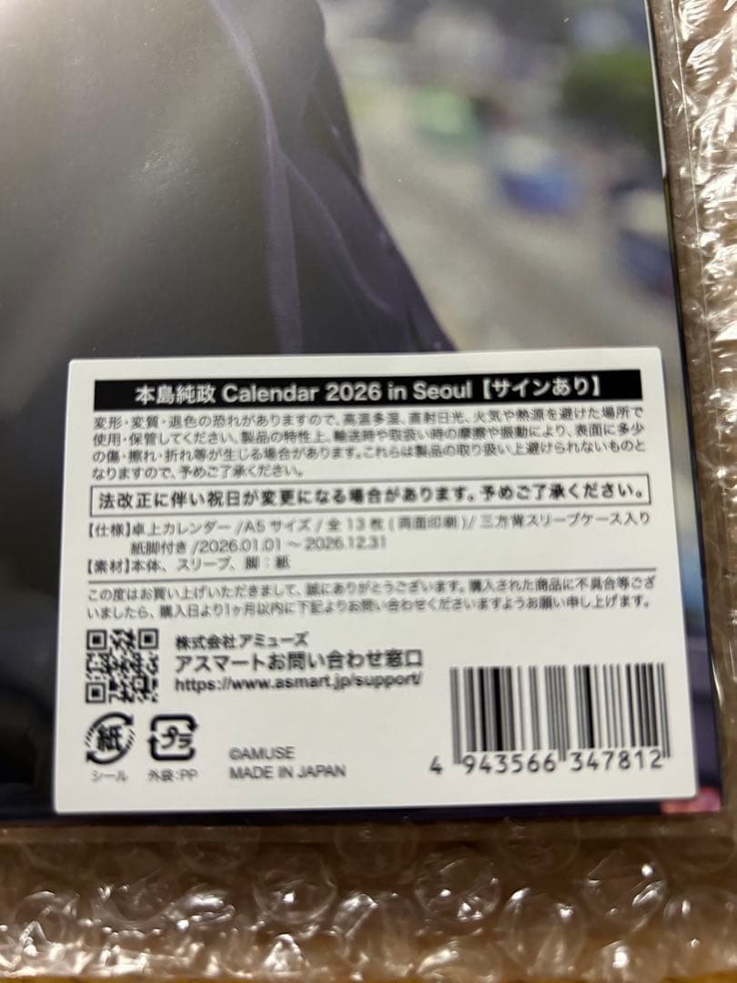 本島純政　カレンダー　2026 in Seoul サインあり