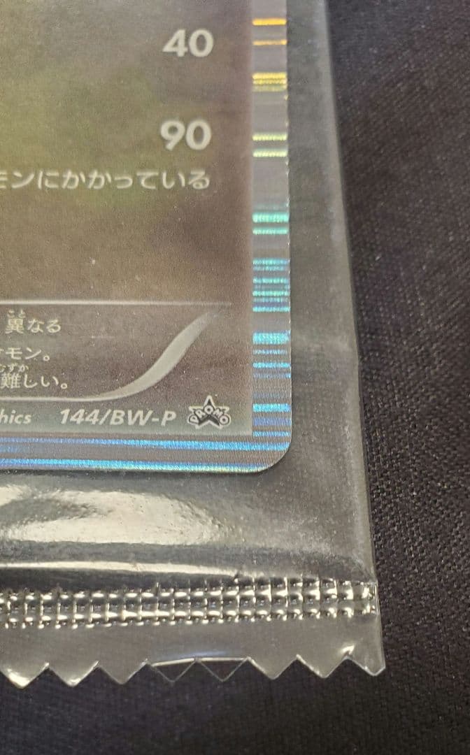 ポケカレックウザ ノブナガの野望 144/BW-P 未開封