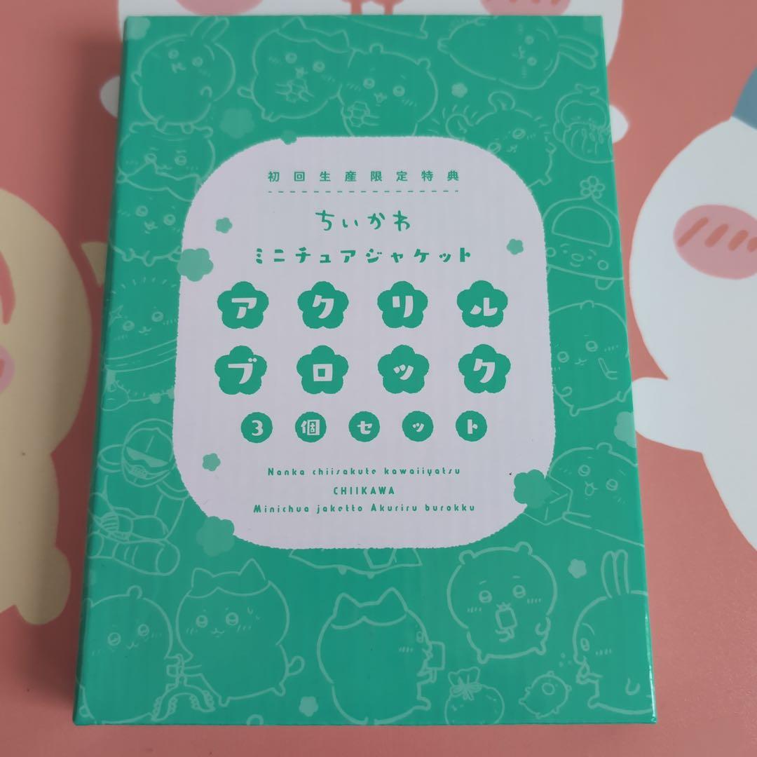 ちいかわ DVD 初回生産限定特典 ミニチュアジャケット アクリル