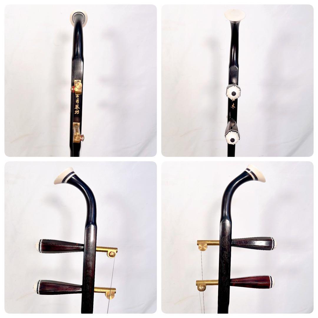 二胡　紅木　古月琴坊　ER-500 金属軸糸巻き　真鍮　ニシキヘビ皮　ケース付