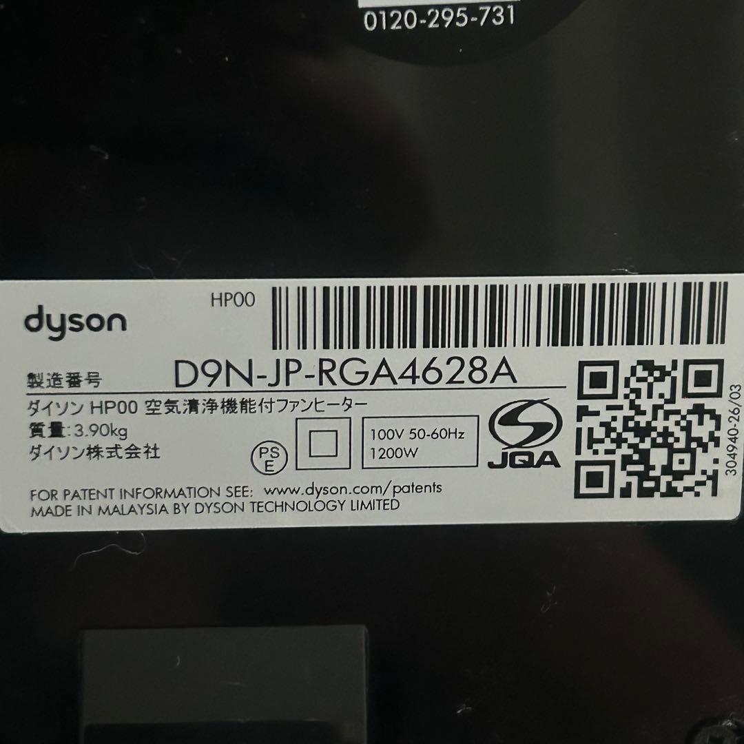 美品！Dyson HP00 冷風/温風/空気清浄機能付き送風機 動作品 送料無料