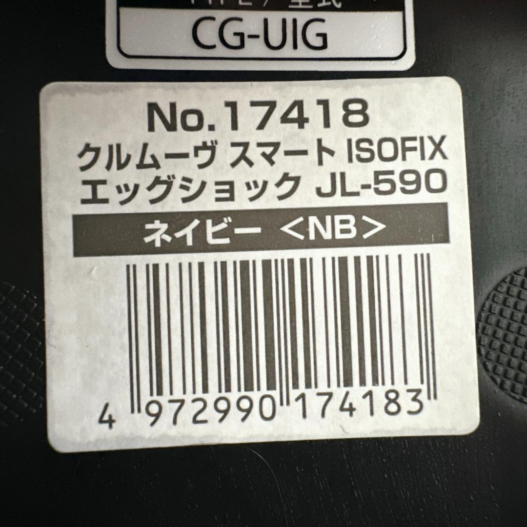 コンビ クルムーヴ スマート ISOFIX エッグショック　JL-590