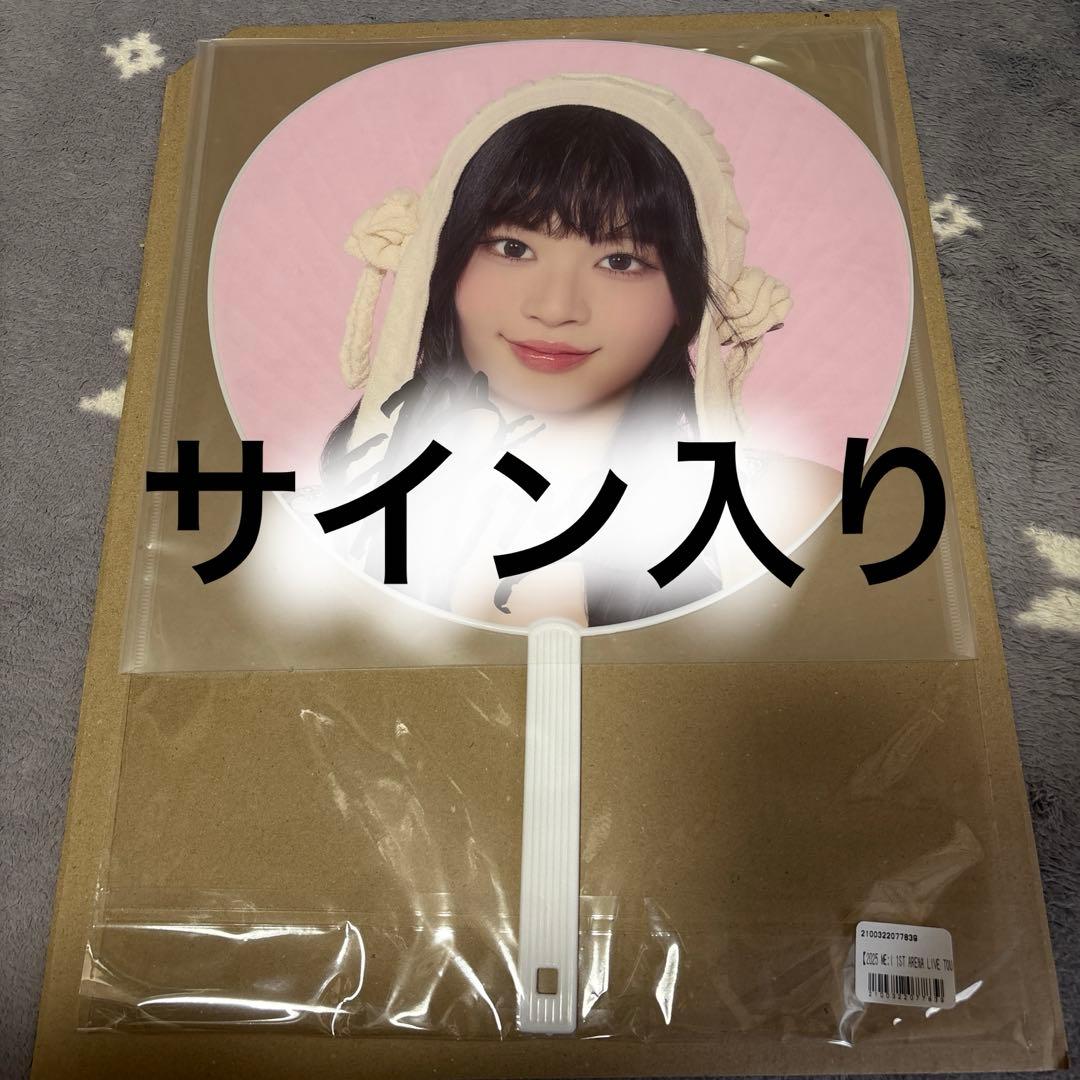 ME:I ミーアイ オンラインくじ サイン入りうちわ C賞 村上璃杏 ME:I ミーアイ オンラインくじ サイン入りうちわ C賞 村上璃杏 ME:I