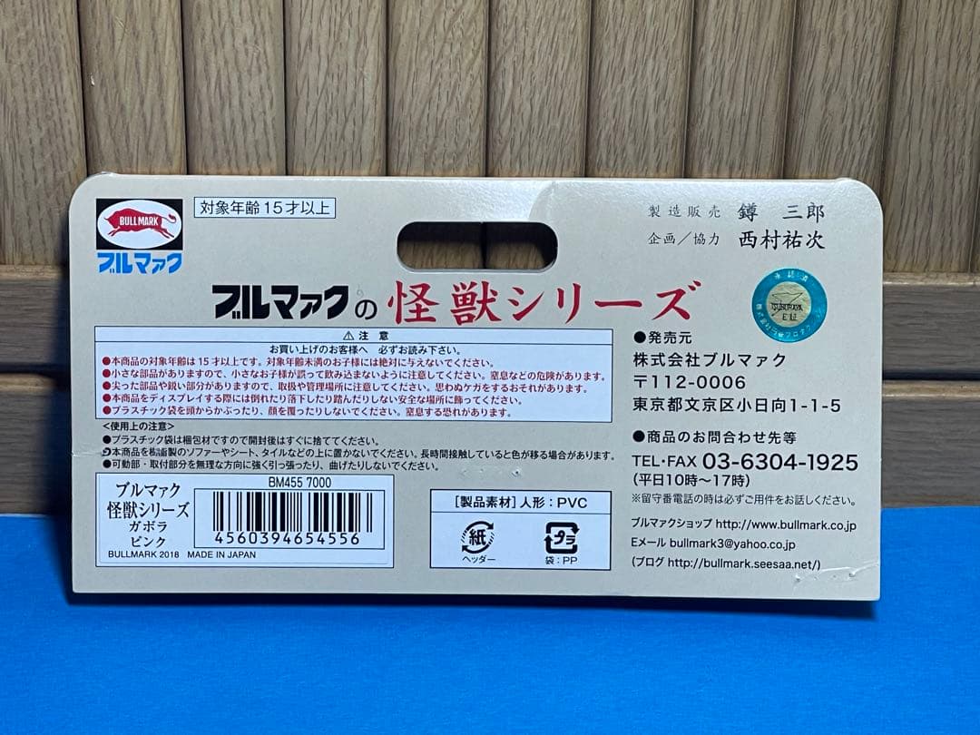 レア商品　ソフビ ブルマァク　ピンクガボラ　ウルトラマン