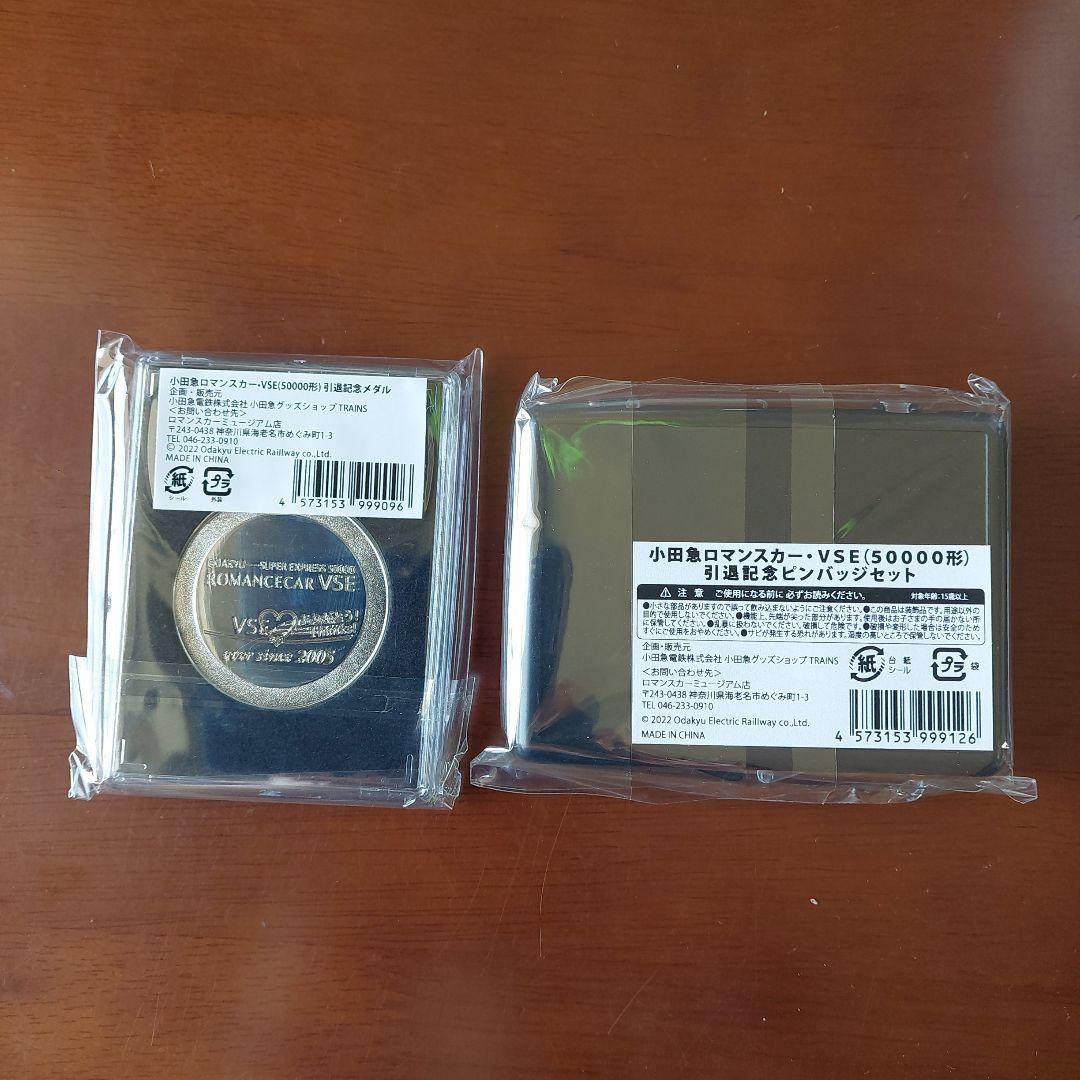 小田急ロマンスカーVSE引退記念 メダル ピンバッジ