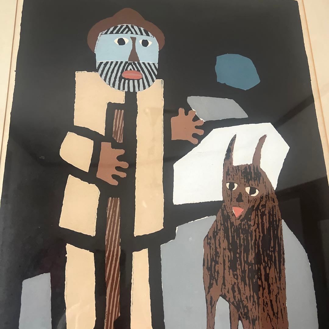 畦地梅太郎 1956年作品　めぐりあい 木版画