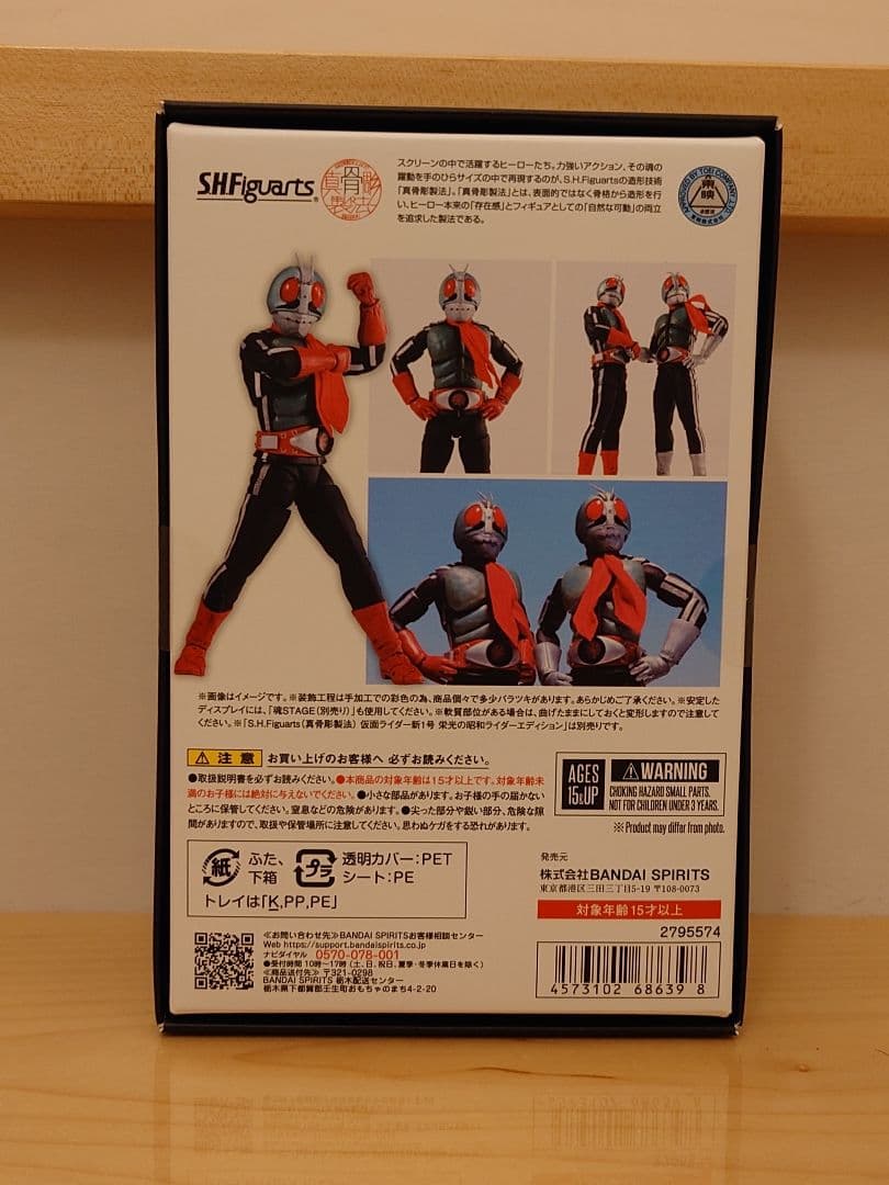S.H.Figuarts（真骨彫製法）仮面ライダー新2号