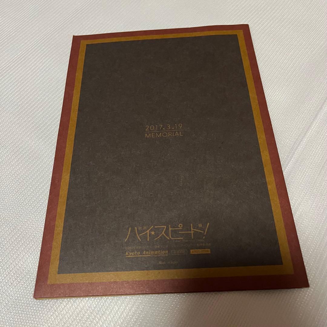 ハイスピード　松岡凛　手紙