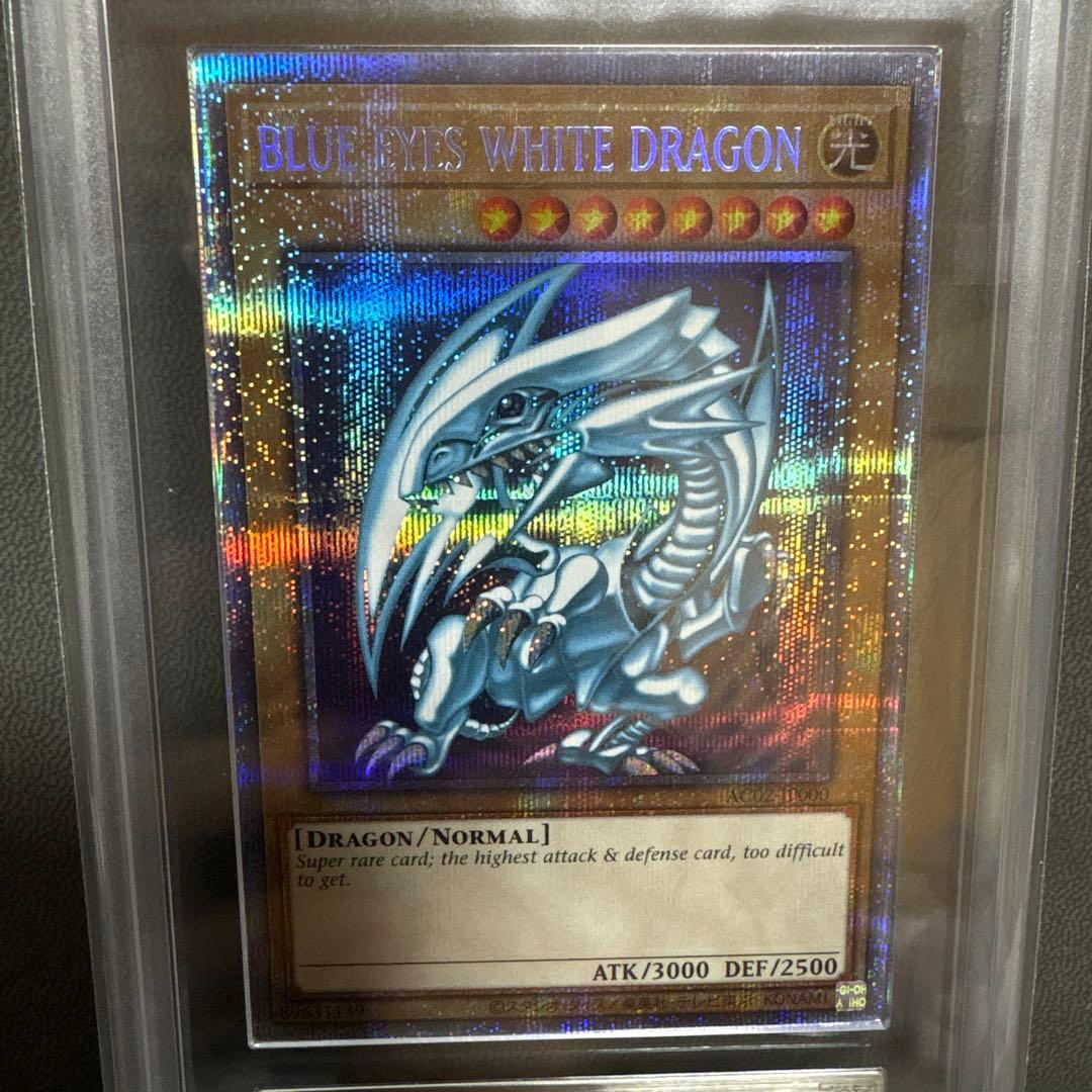 遊戯王 青眼 ブルーアイズ 英語 プリシク プリズマ ARS PSA