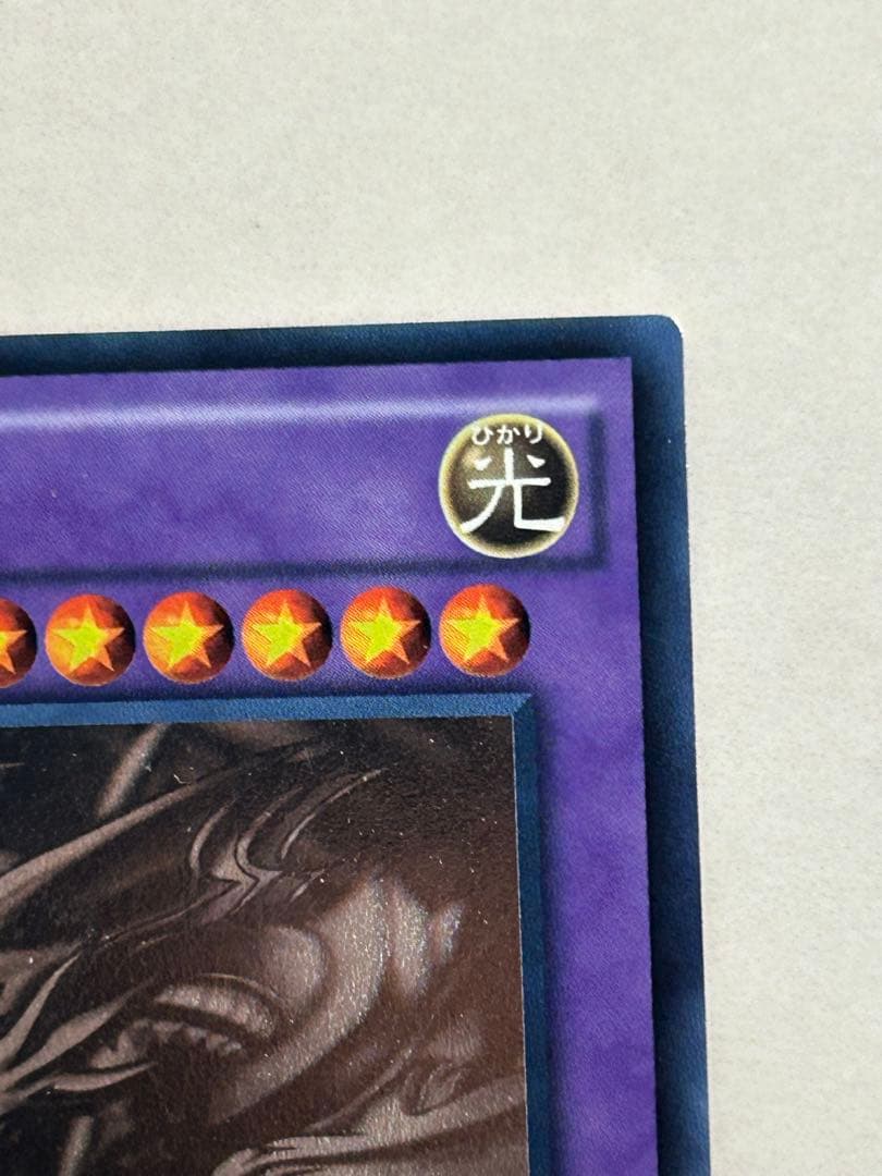 山*3様 美品　青眼の究極竜　ホロ