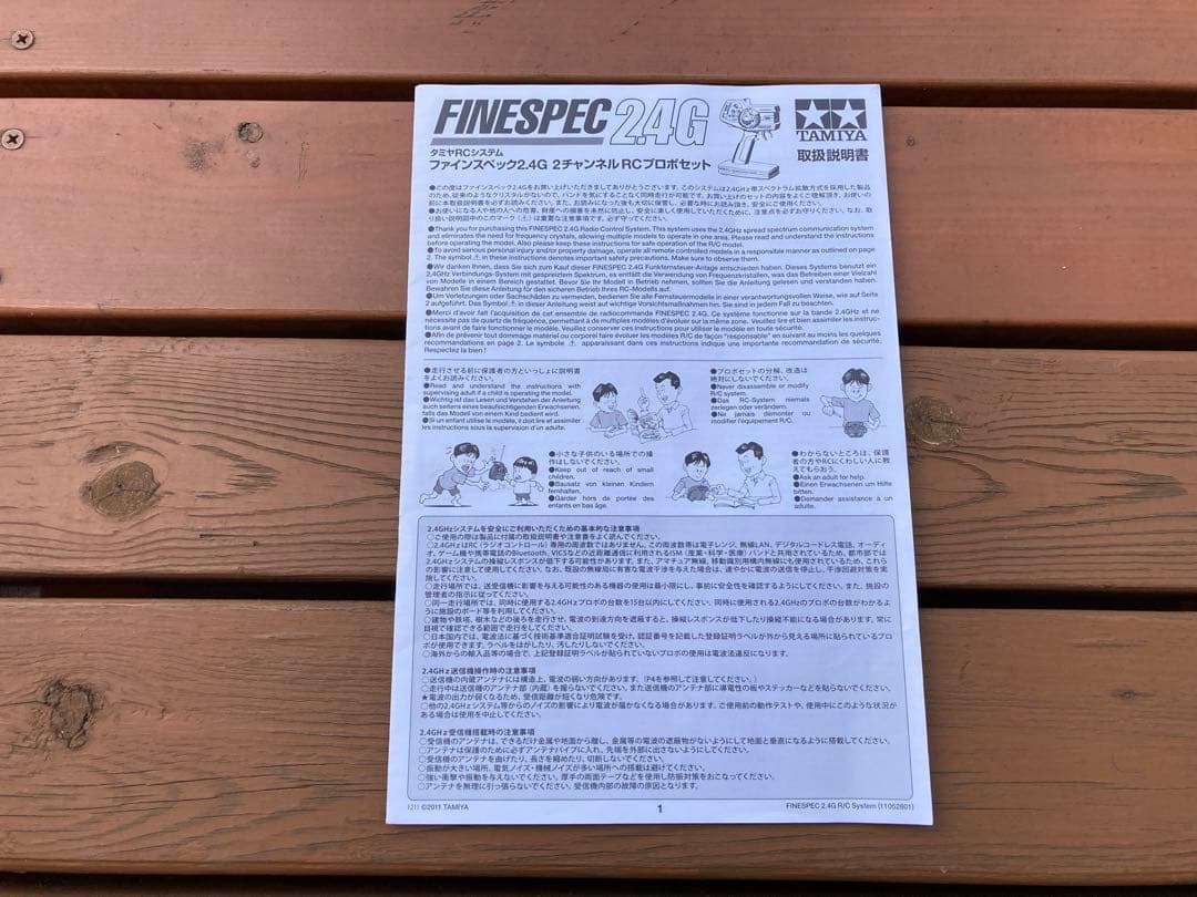 ファインスペック２４Ｇ電動ＲＣドライブセット⑤