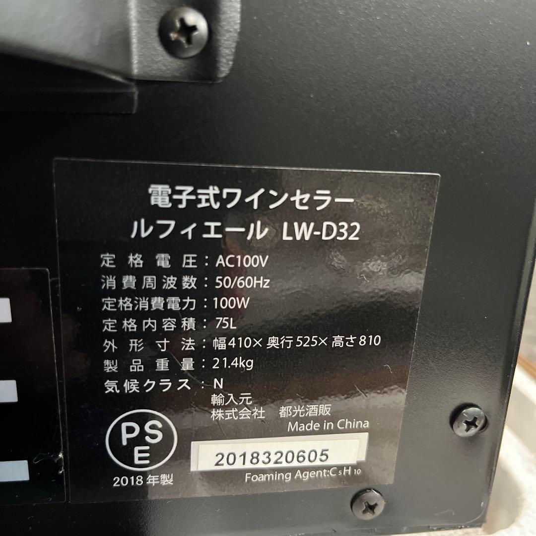 ルフィエールLW-D32