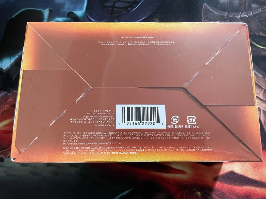 【MTG・日本語版】ラヴニカ・リマスター《ドラフト・ブースター　BOX》