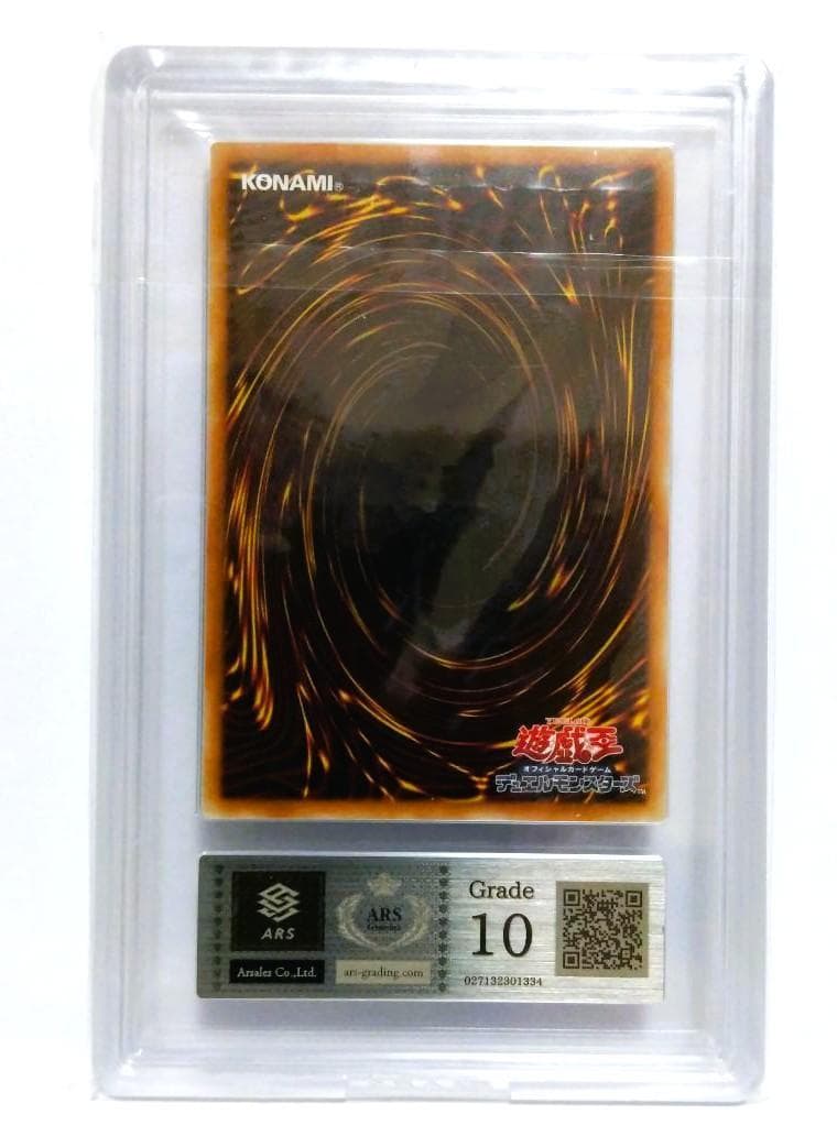 鑑定品【ARS10】遊戯王　青眼の白龍 ヒスコレ　UR