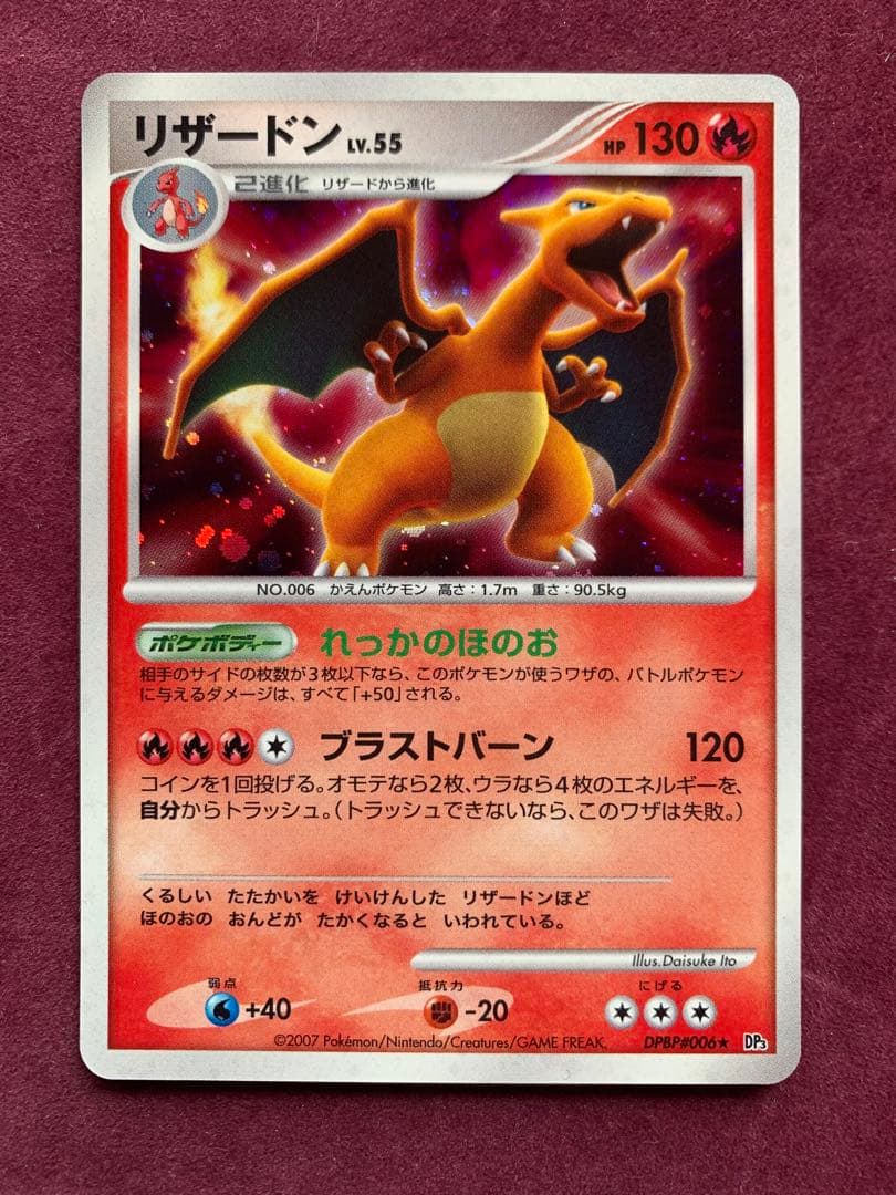 リザードン ☆ 拡張パック ひかる闇 DP3 DPBP#006 - メルカリ