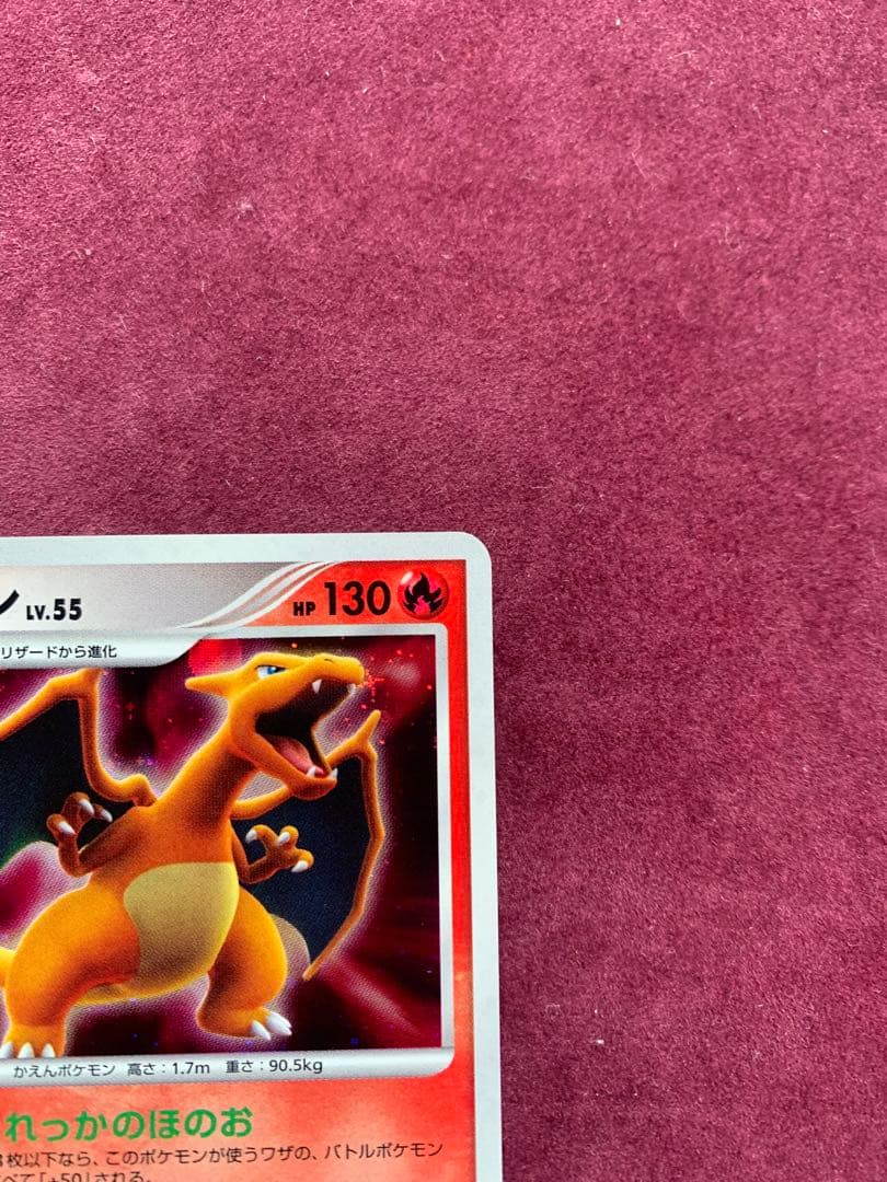 リザードン ☆ 拡張パック ひかる闇 DP3 DPBP#006 - メルカリ