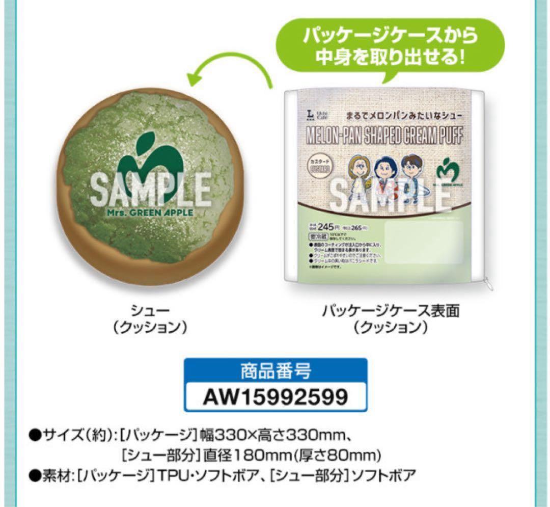 新品】ミセスグリーンアップル ローソン クッション - メルカリ