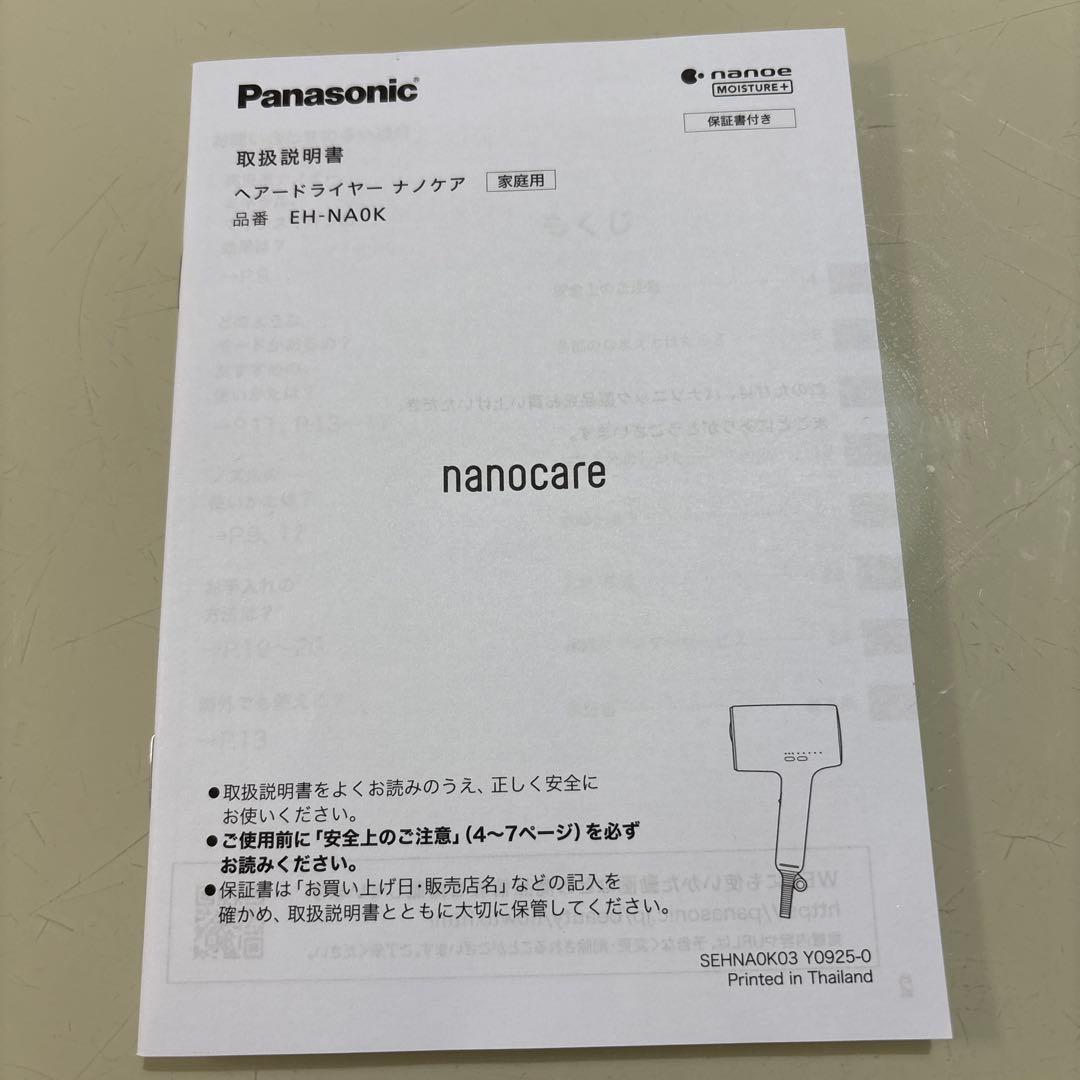 【送料込】Panasonic nanocare ヘアドライヤー　EH-NA0K