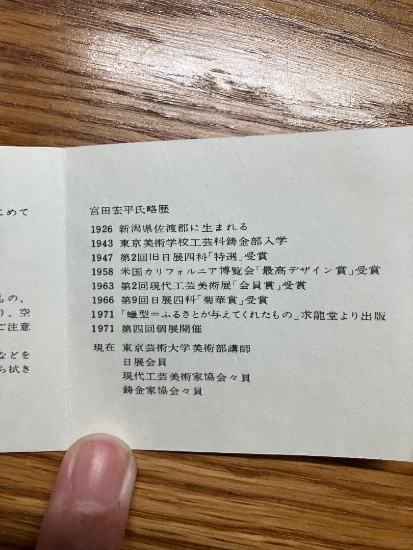 宮田宏平 純銀 88.30g 資生堂コンパクト