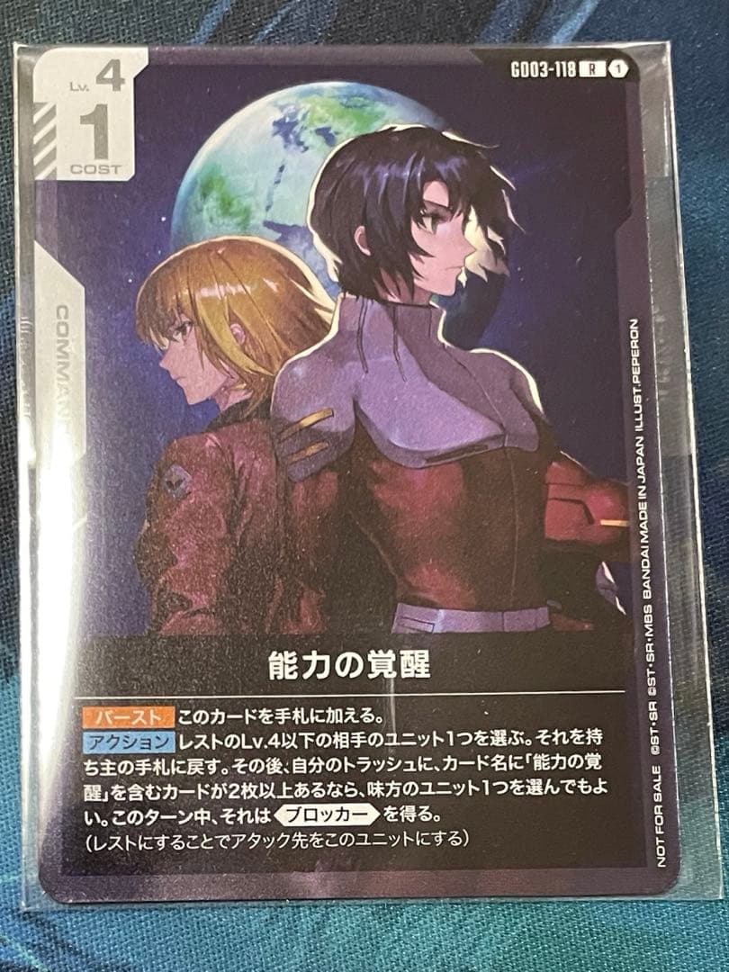 ガンダムカードゲーム ニュータイプチャレンジ プロモ パラレル 能力の