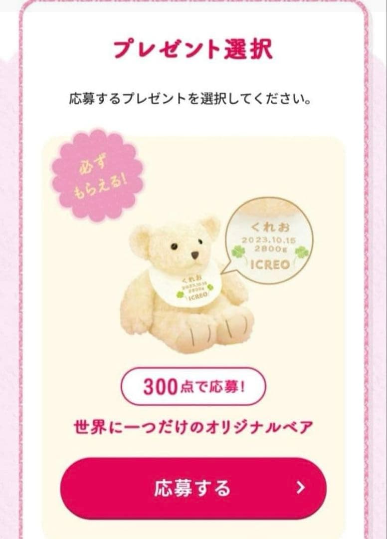 アイクレオ オリジナルベア １体