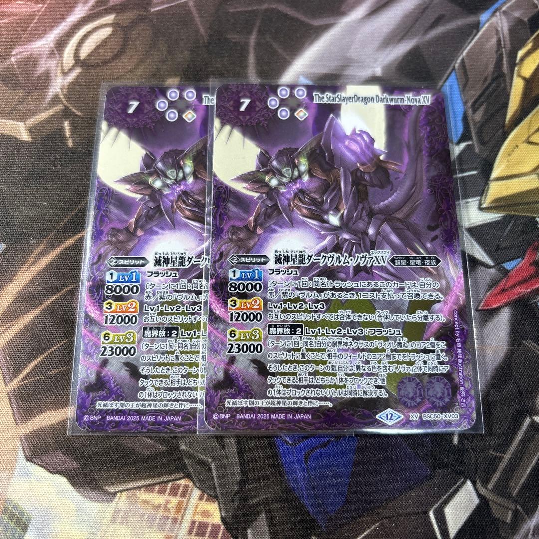 滅神星龍ダークヴルム・ノヴァXV - カードラッシュ[バトルスピリッツ