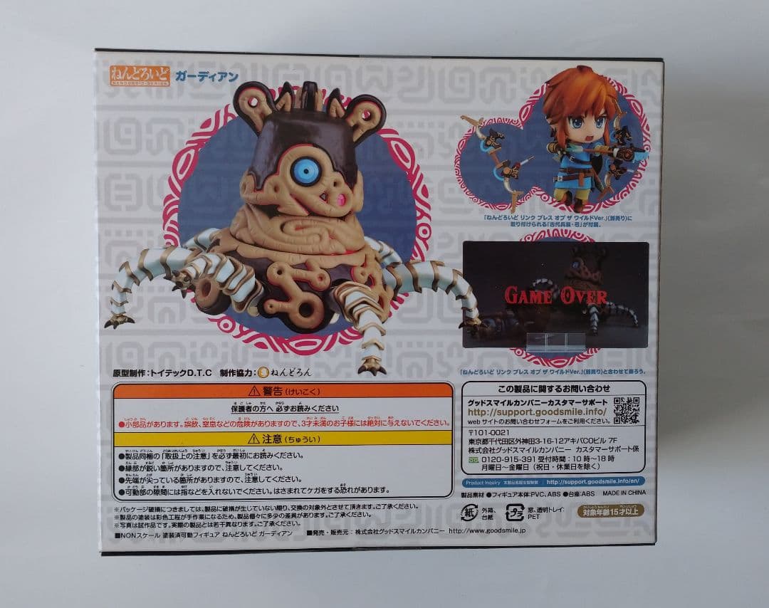 未開封新品】 ねんどろいど 895 ガーディアン ゼルダの伝説 可動