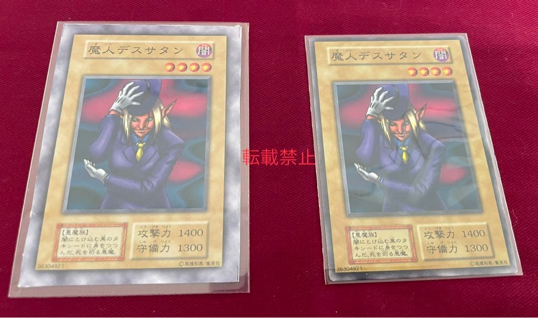 遊戯王カード　アンカット　流出品　魔人デスサタン　激レア　非売品　エラーカード 遊戯王カード アンカット 流出品 魔人デスサタン 激レア 非売品 エラー
