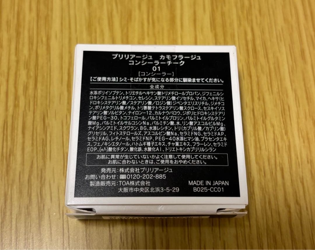 ブリリアージュ コンシーラーチーク01 ブラシセット