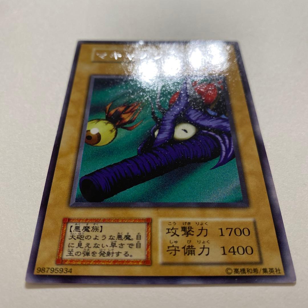 遊戯王 マキャノン　初期　レア